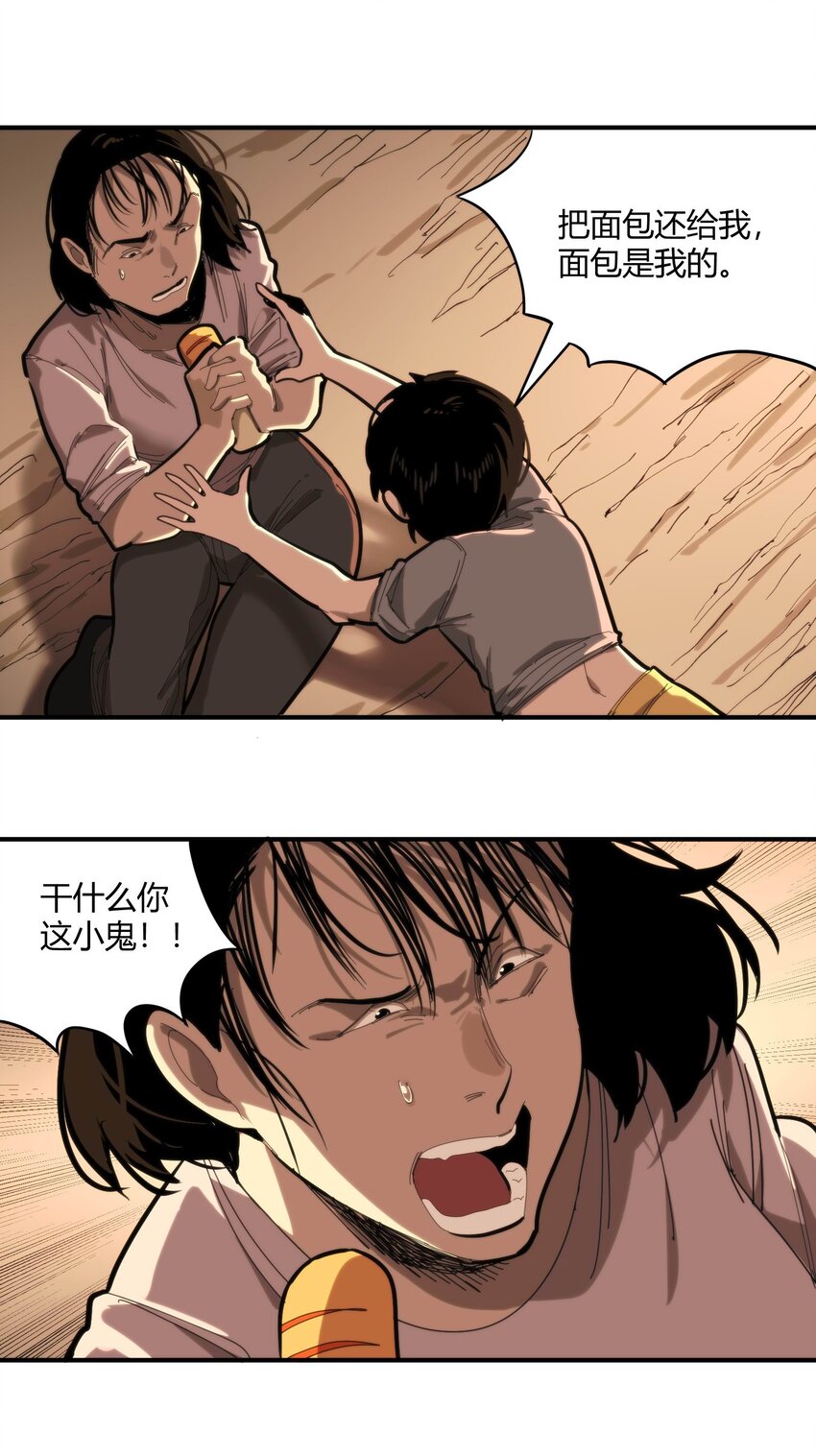 《恐怖降临，我体内有十八层地狱》04 在末世生存的方法 第35页