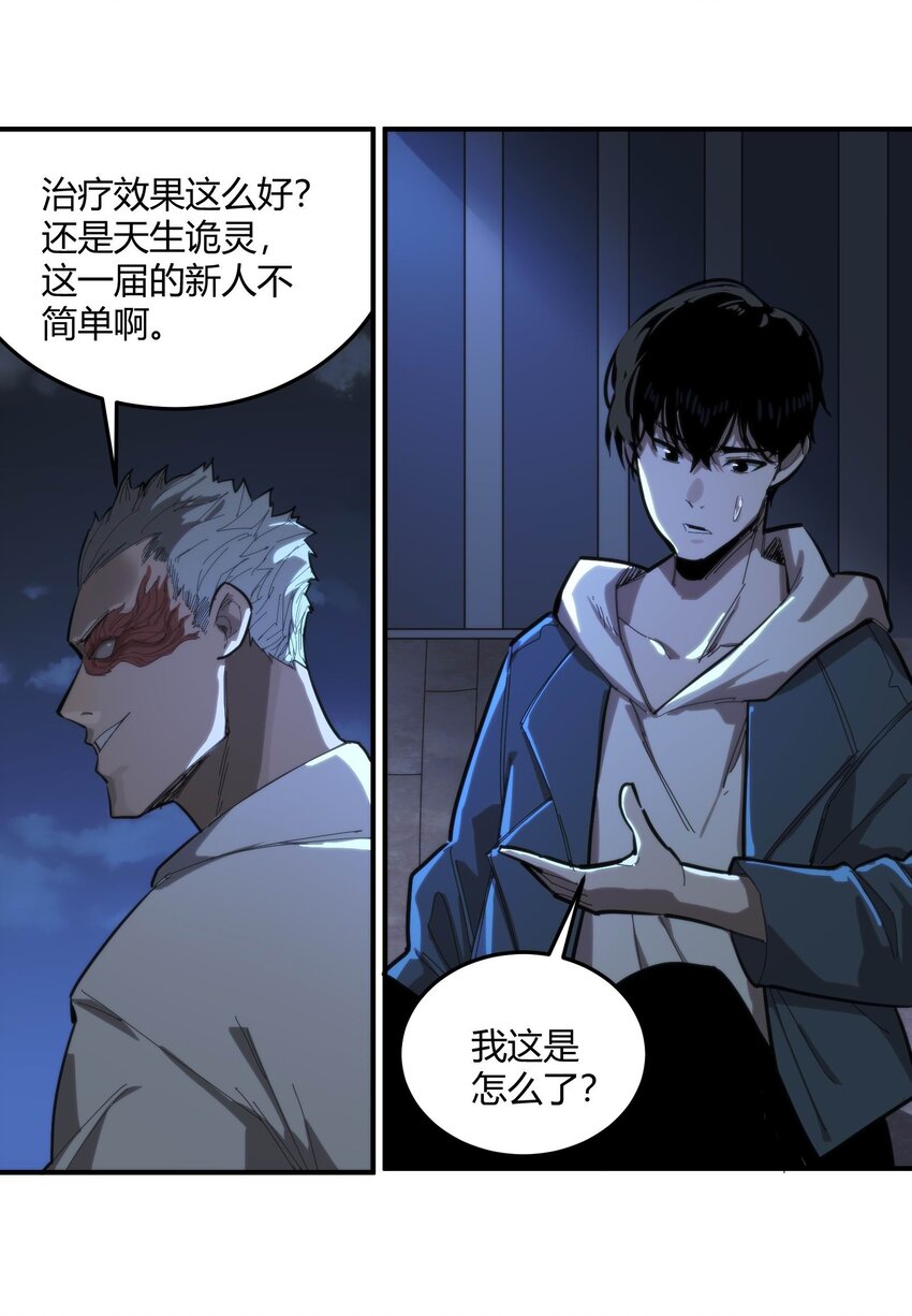 《恐怖降临，我体内有十八层地狱》04 在末世生存的方法 第45页