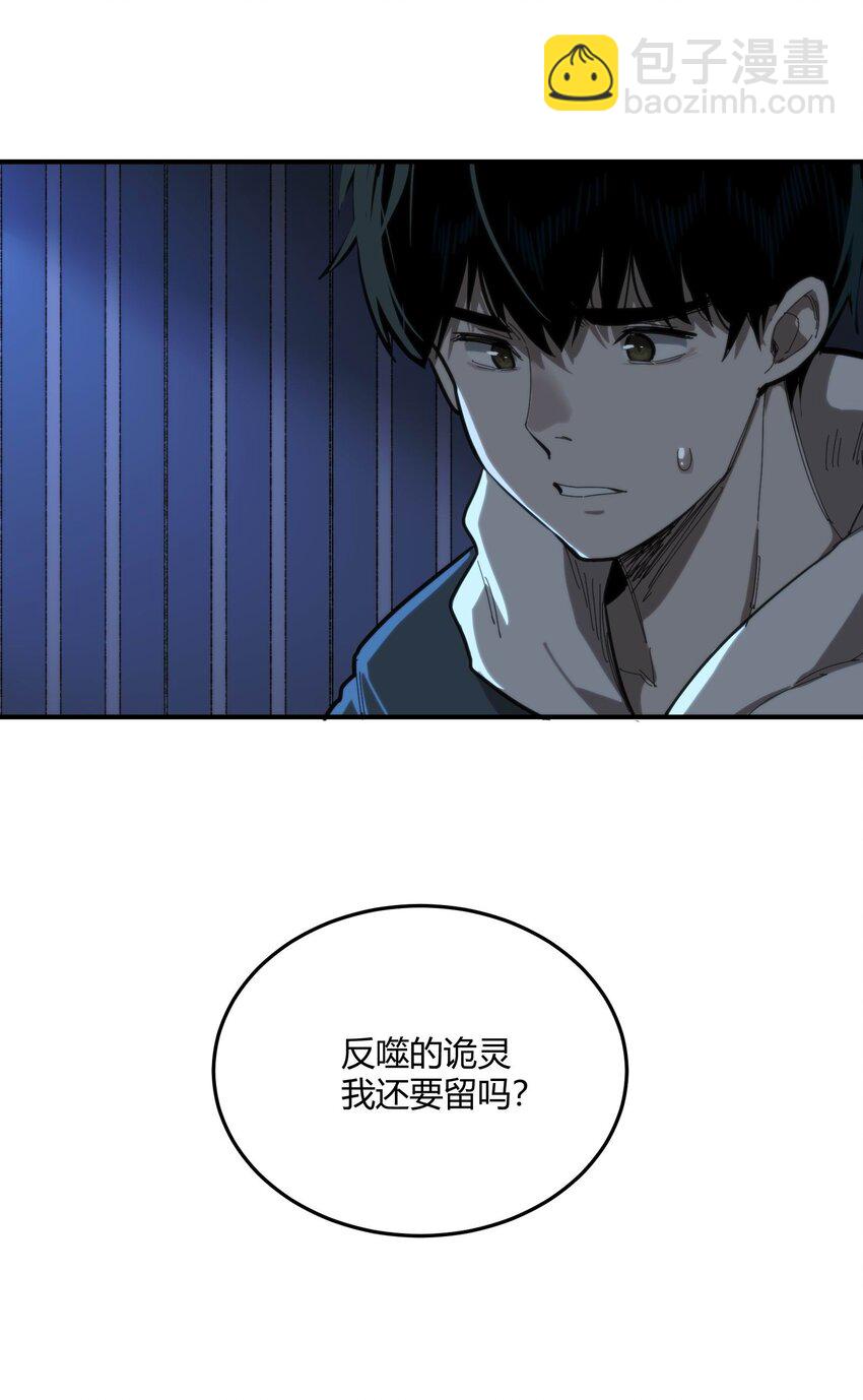 《恐怖降临，我体内有十八层地狱》04 在末世生存的方法 第48页