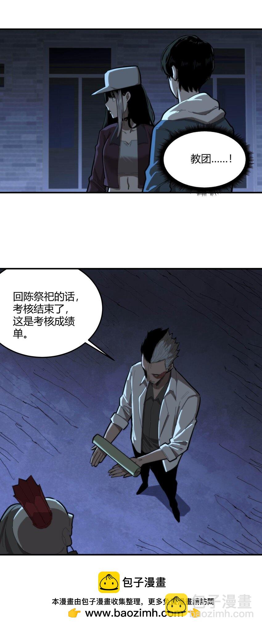 《恐怖降临，我体内有十八层地狱》04 在末世生存的方法 第50页