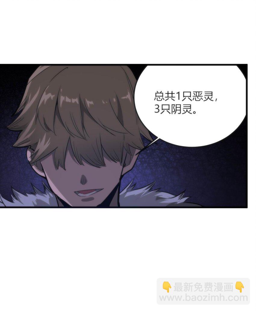 《恐怖降临，我体内有十八层地狱》06 穷途末路 第31页