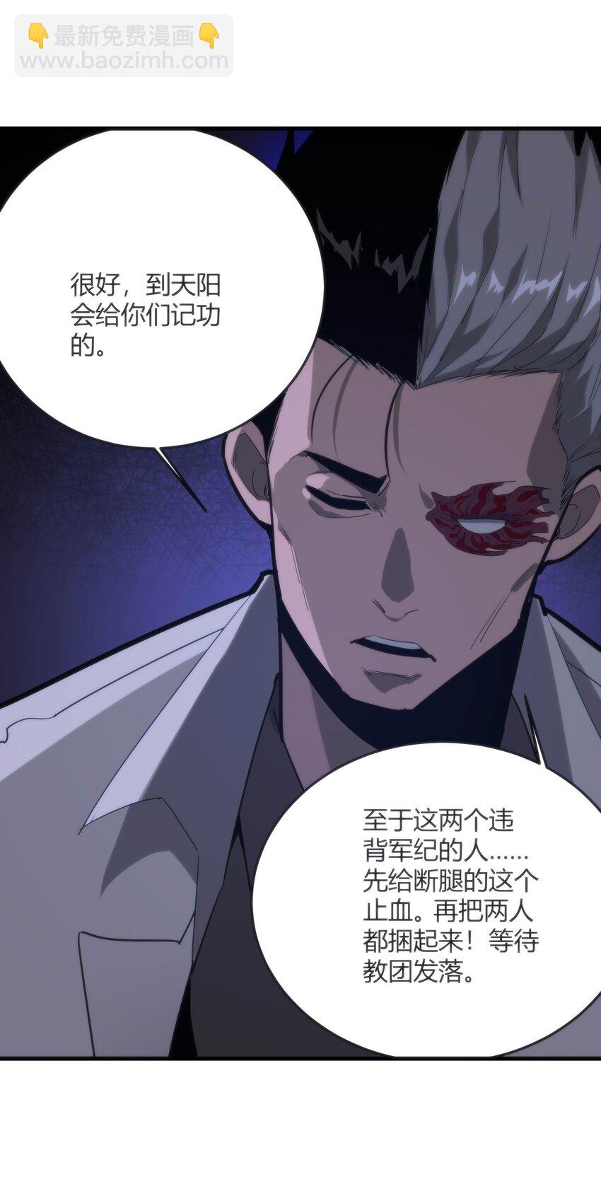 《恐怖降临，我体内有十八层地狱》06 穷途末路 第32页