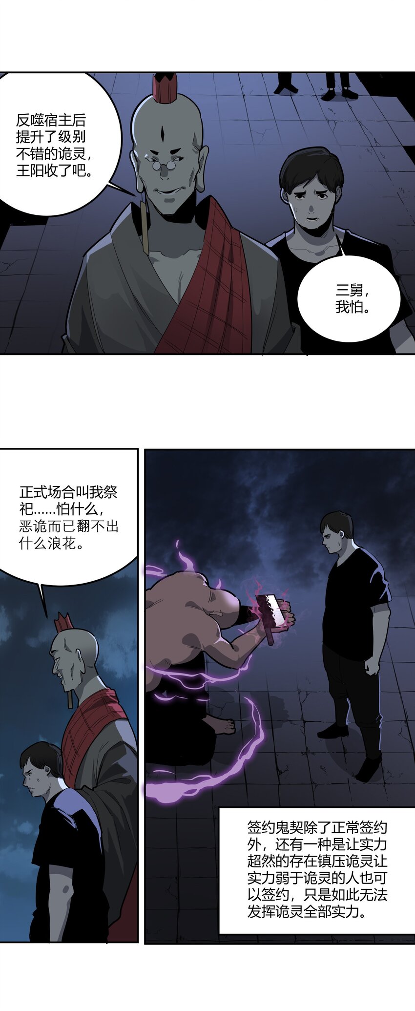 《恐怖降临，我体内有十八层地狱》05 谎言 第11页