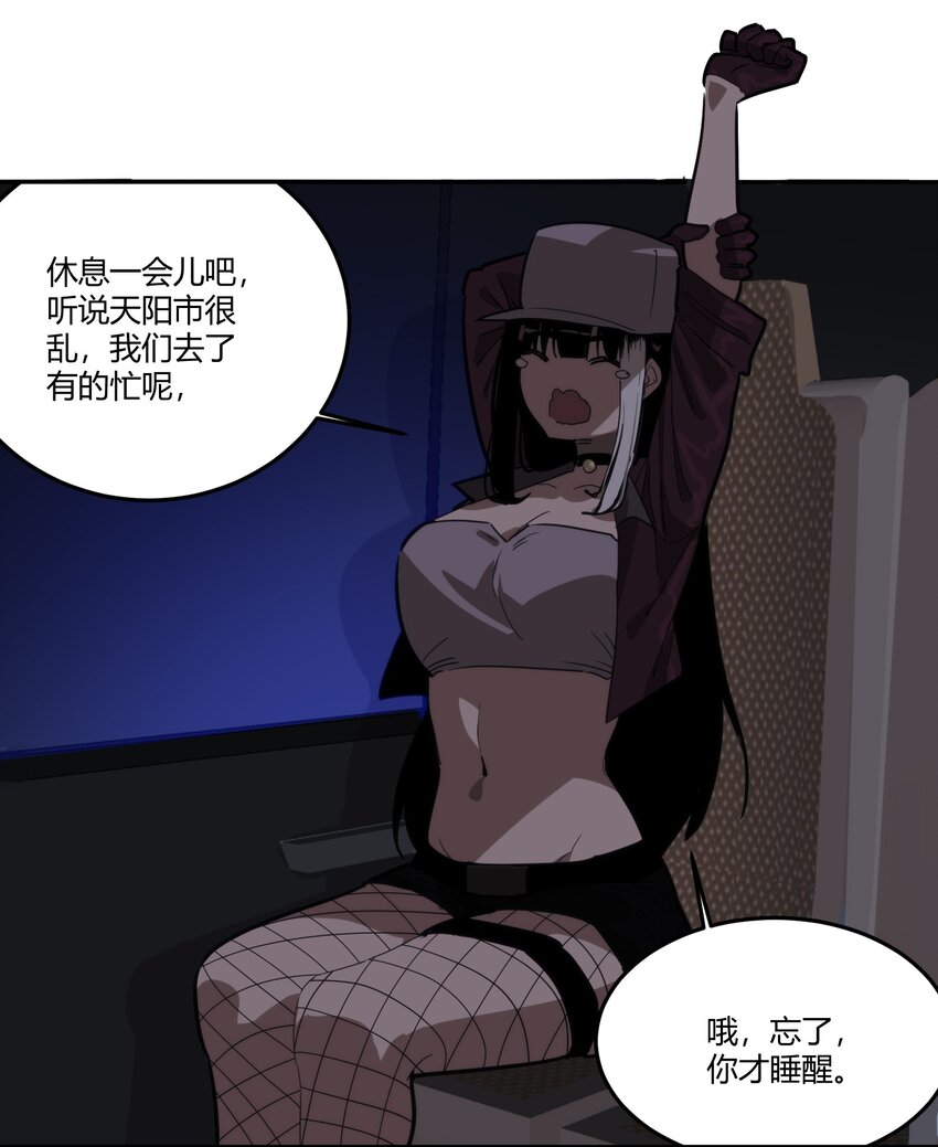 《恐怖降临，我体内有十八层地狱》05 谎言 第16页