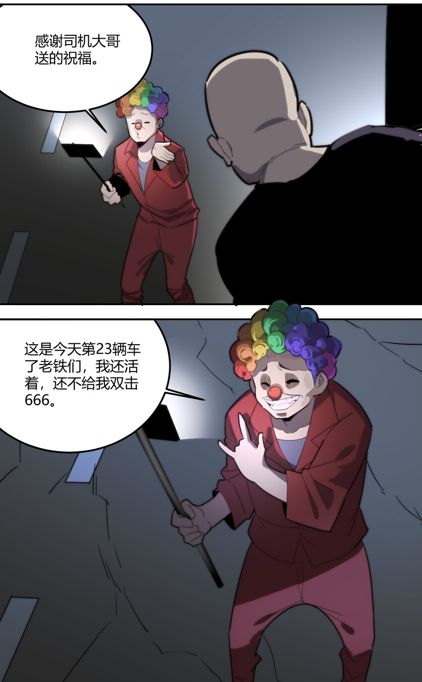 《恐怖降临，我体内有十八层地狱》05 谎言 第20页