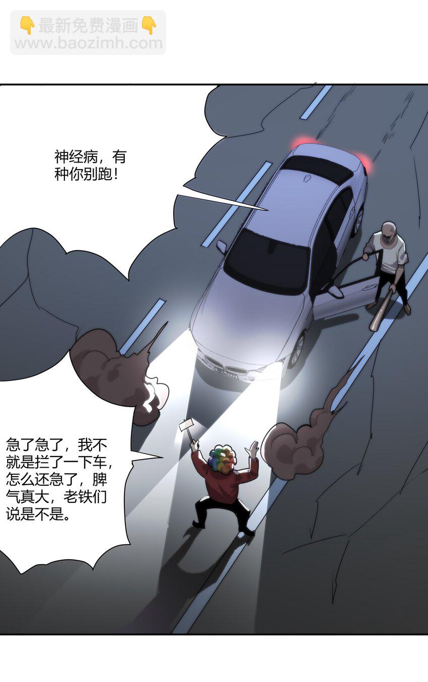 《恐怖降临，我体内有十八层地狱》05 谎言 第23页