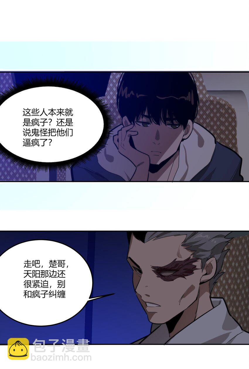 《恐怖降临，我体内有十八层地狱》05 谎言 第24页