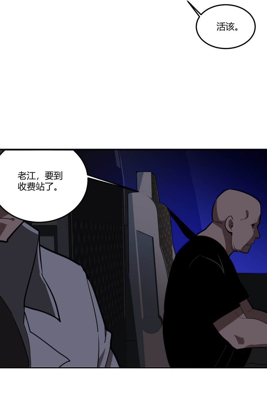 《恐怖降临，我体内有十八层地狱》05 谎言 第26页