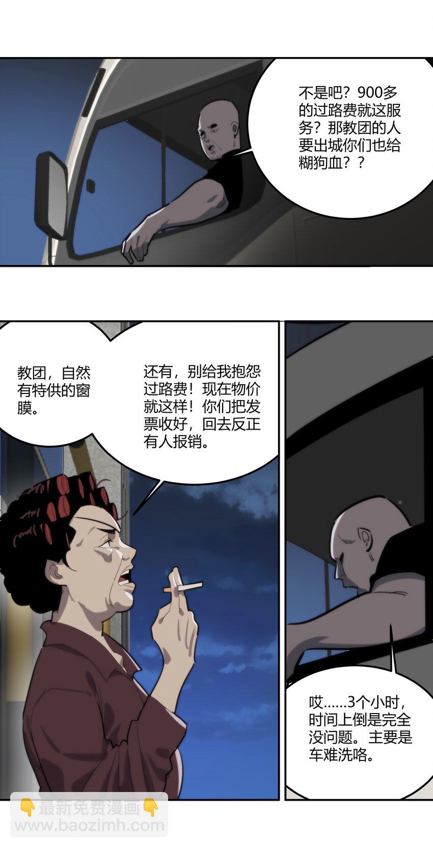 《恐怖降临，我体内有十八层地狱》05 谎言 第30页