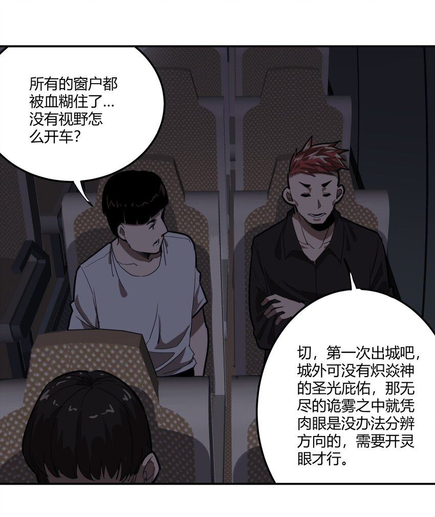 《恐怖降临，我体内有十八层地狱》05 谎言 第31页