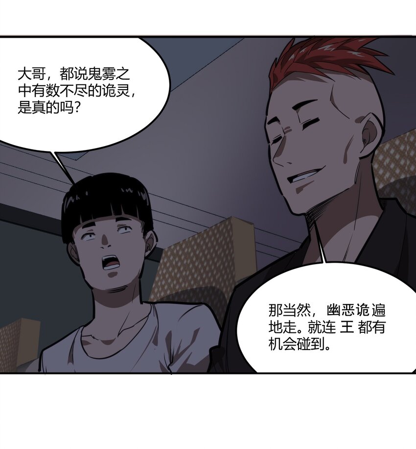 《恐怖降临，我体内有十八层地狱》05 谎言 第32页