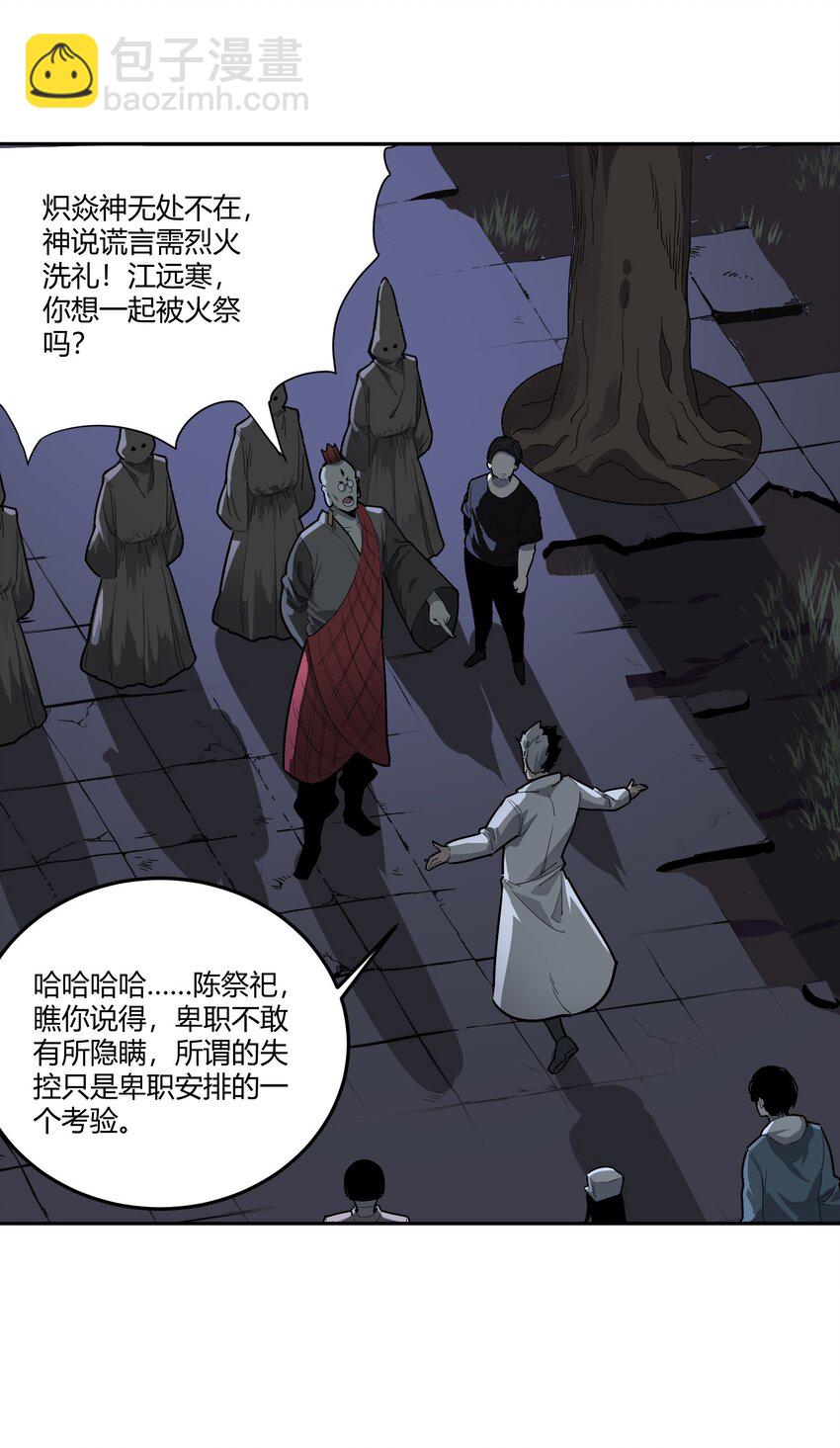 《恐怖降临，我体内有十八层地狱》05 谎言 第3页