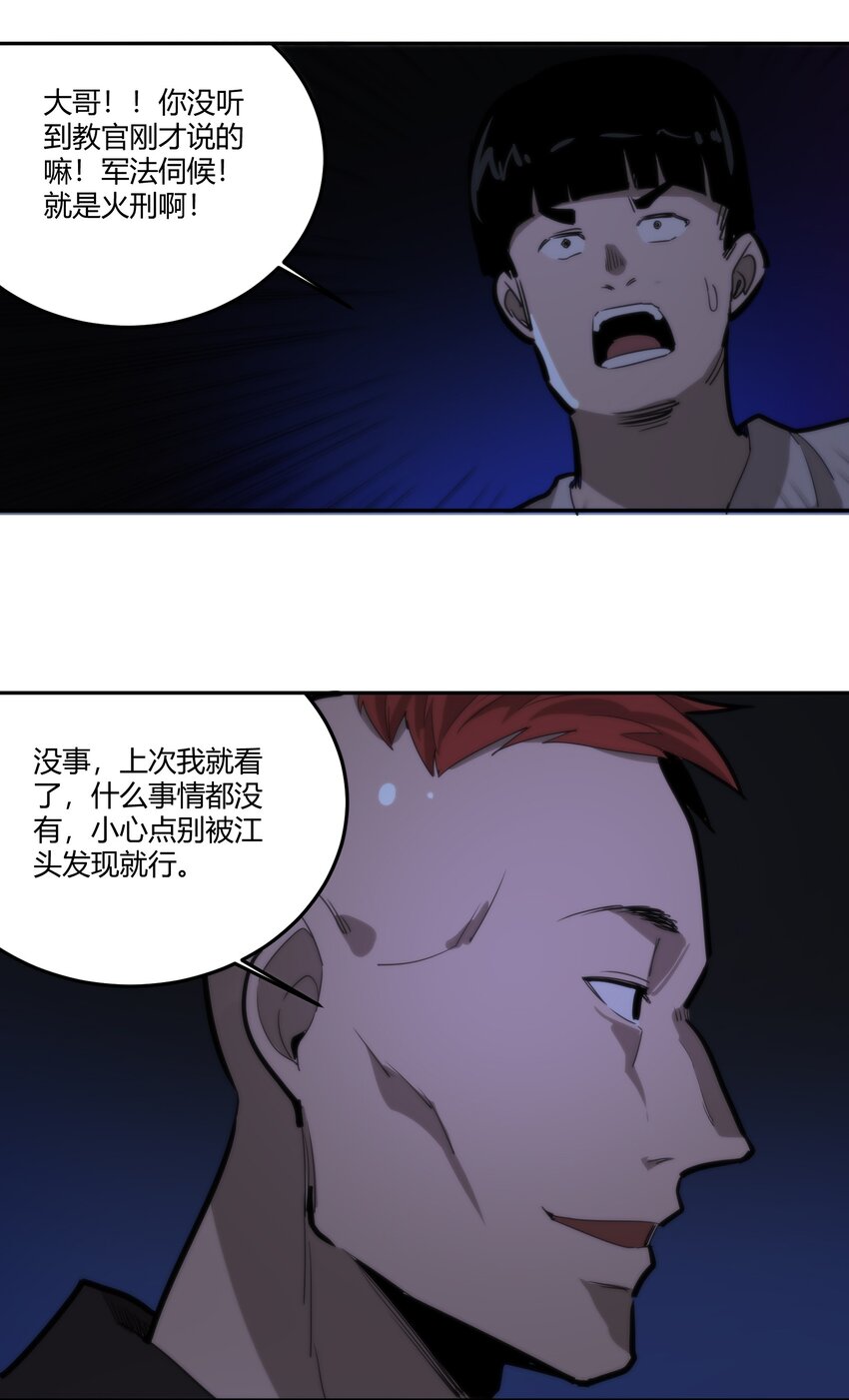《恐怖降临，我体内有十八层地狱》05 谎言 第41页