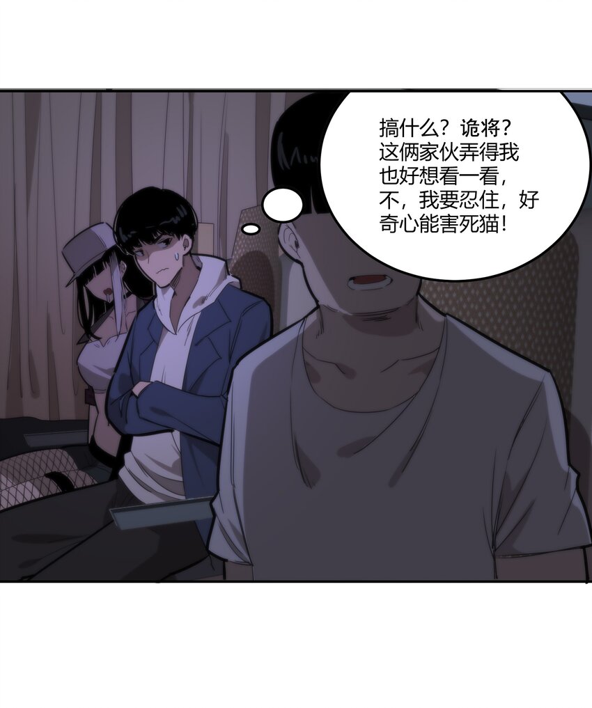 《恐怖降临，我体内有十八层地狱》05 谎言 第44页