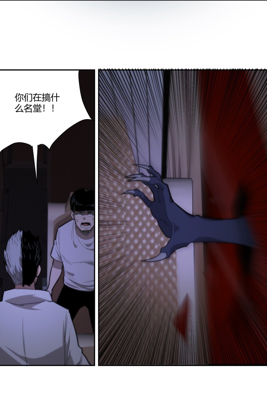 《恐怖降临，我体内有十八层地狱》05 谎言 第48页