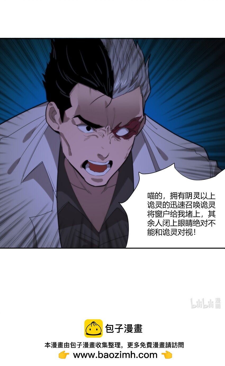 《恐怖降临，我体内有十八层地狱》05 谎言 第49页