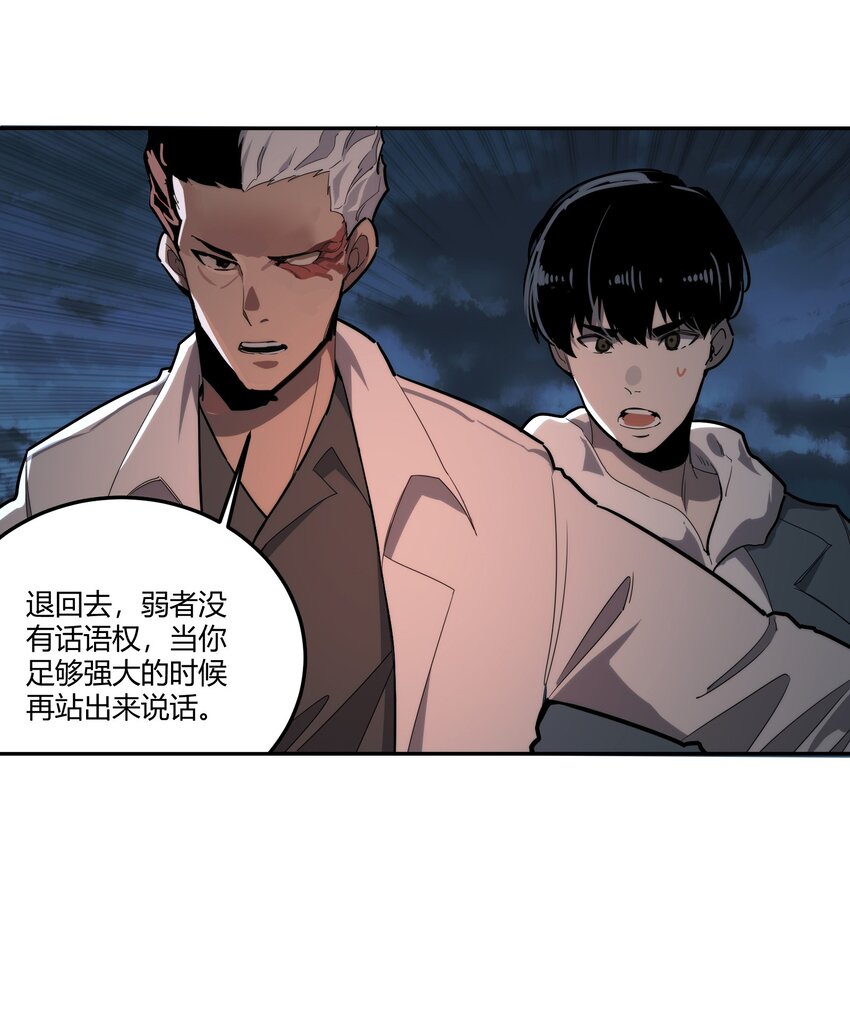 《恐怖降临，我体内有十八层地狱》05 谎言 第7页