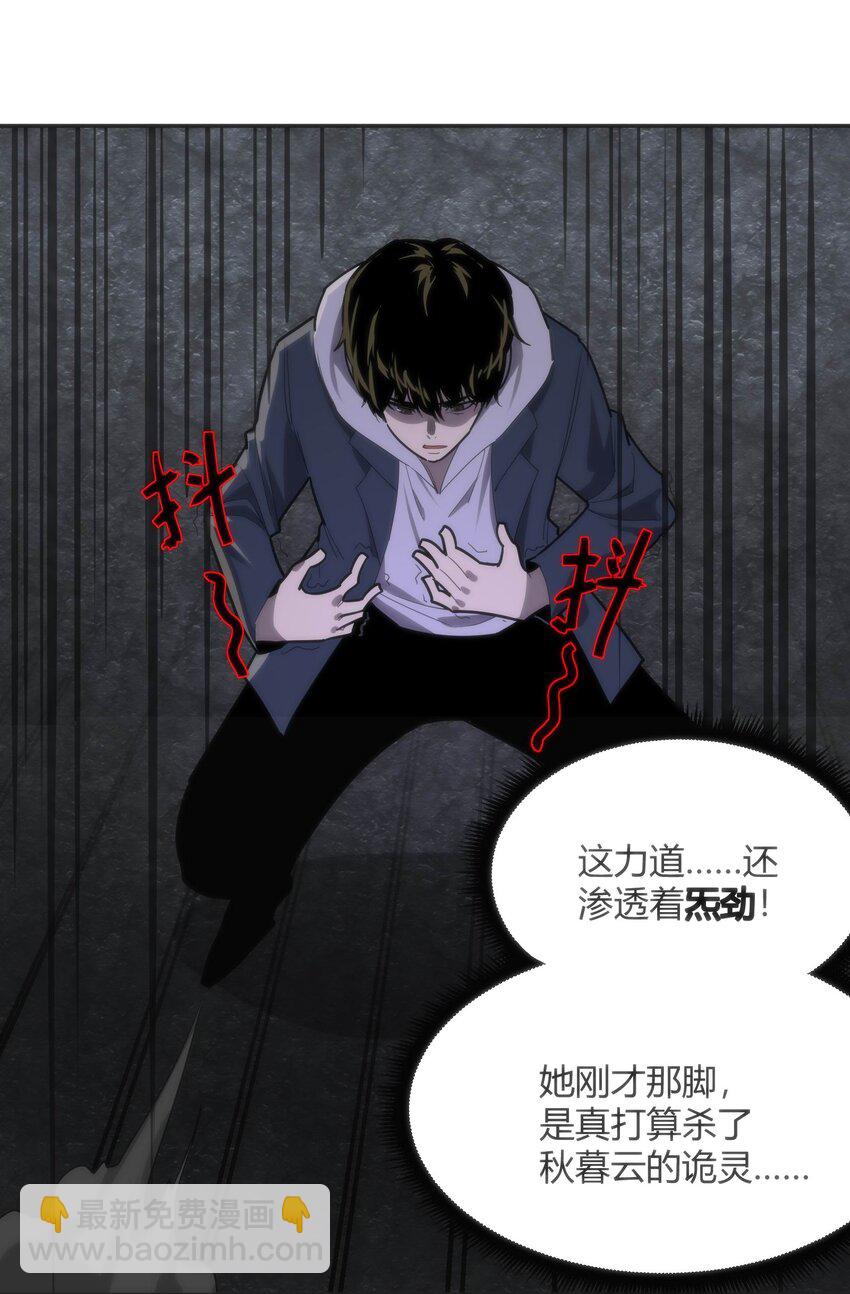 《恐怖降临，我体内有十八层地狱》09 终焉 第29页
