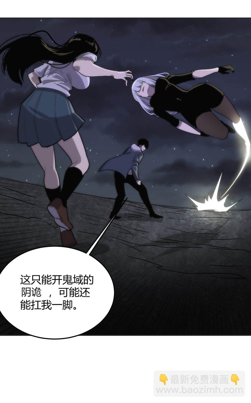 《恐怖降临，我体内有十八层地狱》09 终焉 第33页