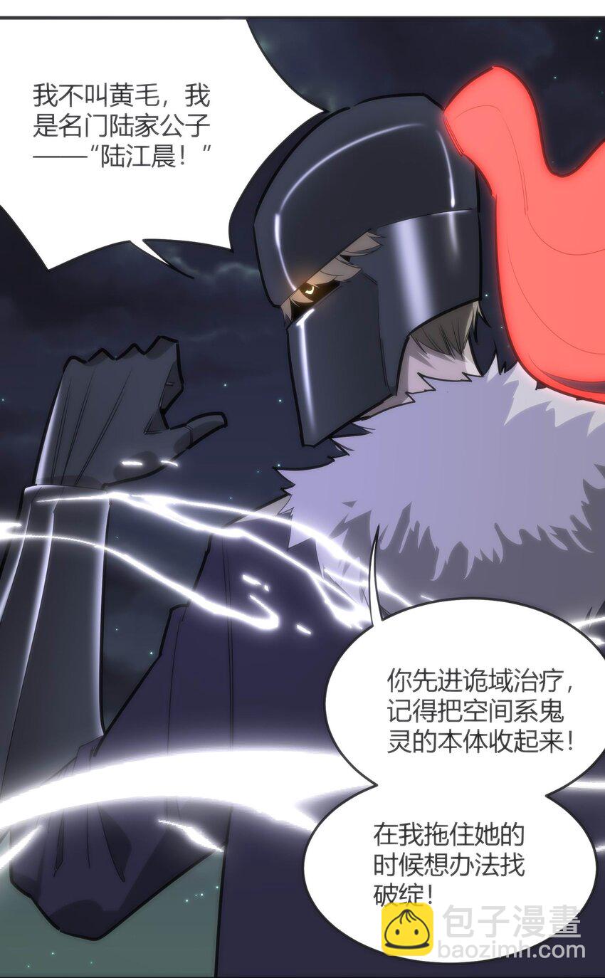 《恐怖降临，我体内有十八层地狱》09 终焉 第41页