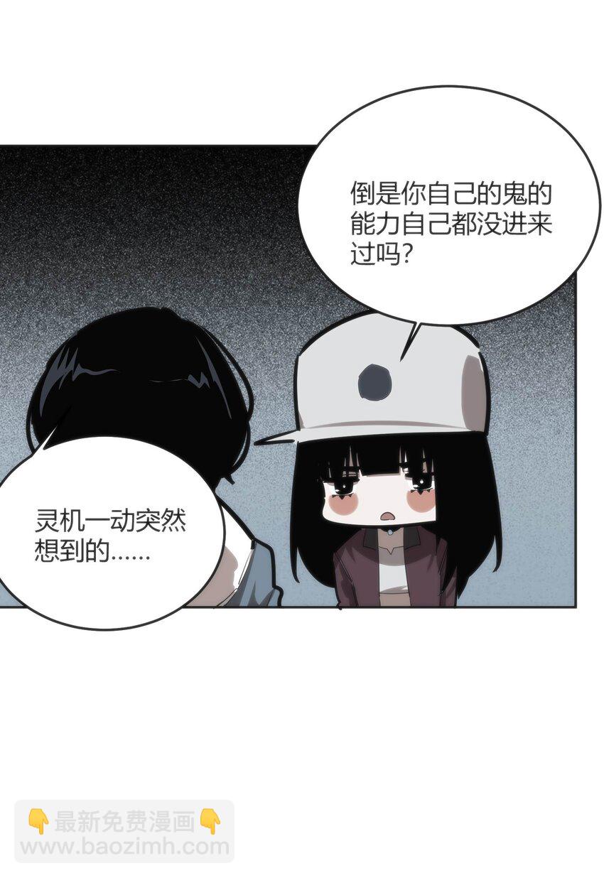 《恐怖降临，我体内有十八层地狱》09 终焉 第49页
