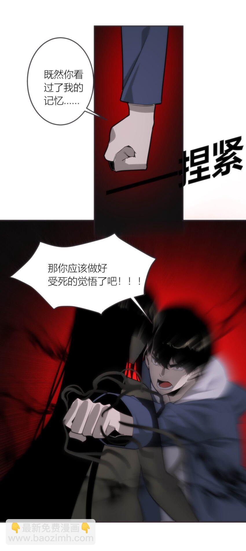 《恐怖降临，我体内有十八层地狱》09 终焉 第4页