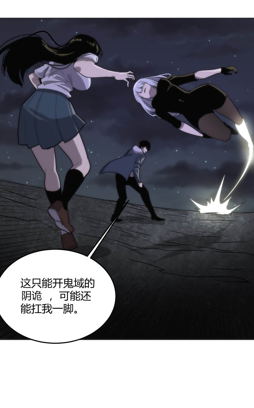 《恐怖降临，我体内有十八层地狱》09 终焉 第33页