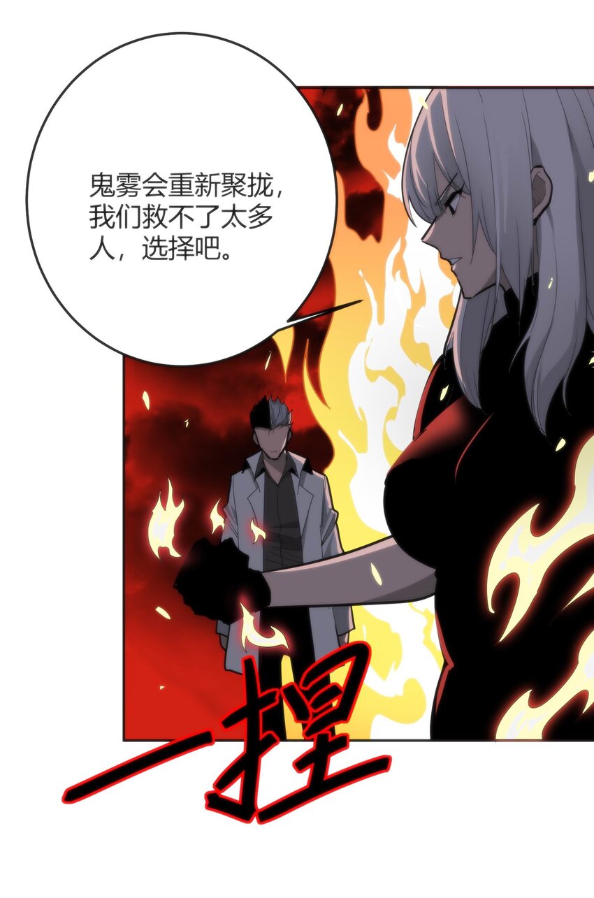 《恐怖降临，我体内有十八层地狱》08 诡变 第31页