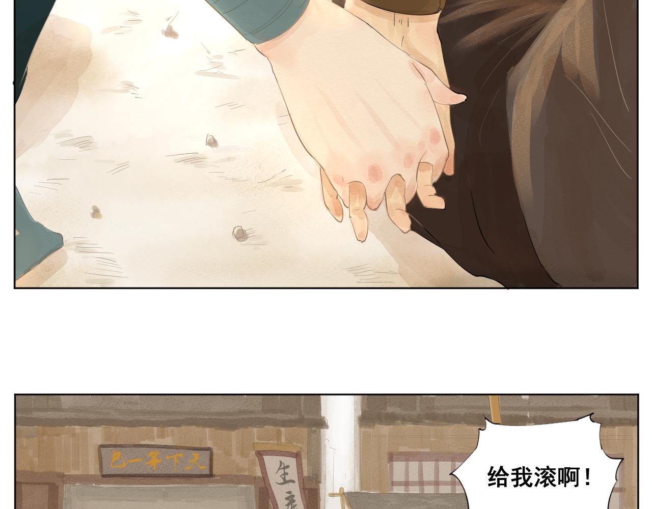 《莫语清然》没有招牌的营业是赚不到钱的！ 第18页