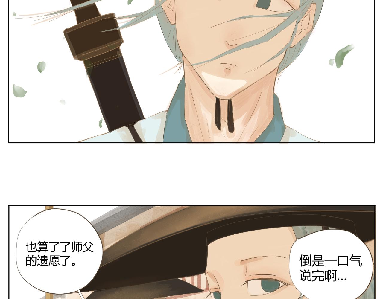 《莫语清然》没有招牌的营业是赚不到钱的！ 第23页