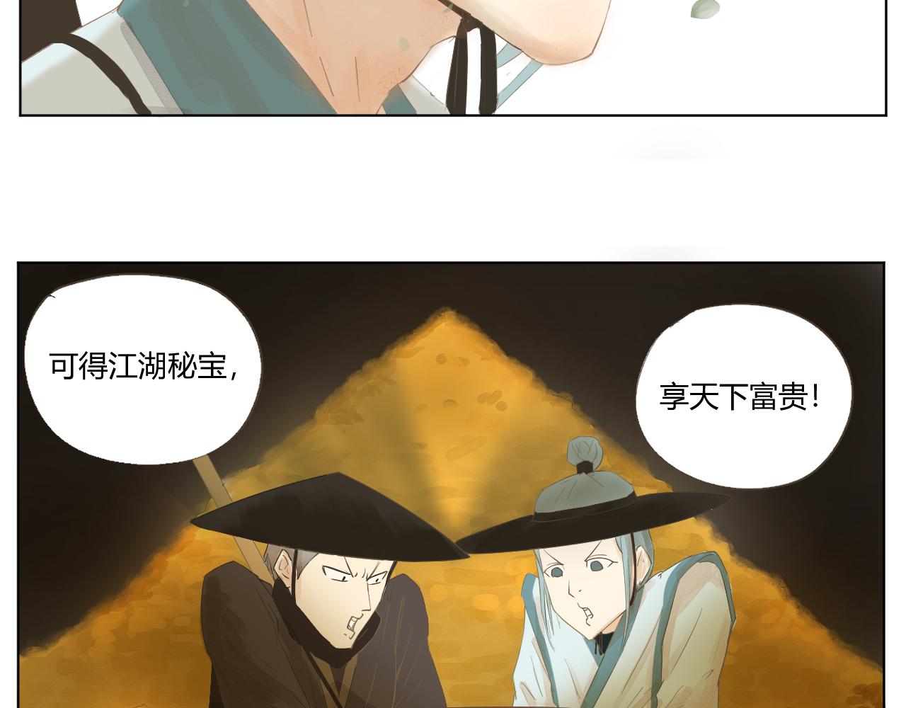 《莫语清然》没有招牌的营业是赚不到钱的！ 第28页
