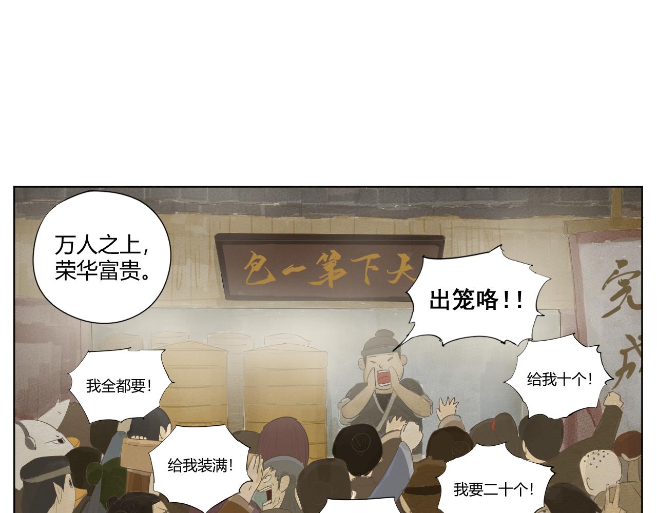 《莫语清然》没有招牌的营业是赚不到钱的！ 第32页