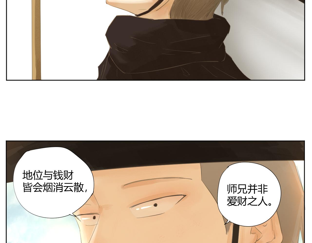《莫语清然》没有招牌的营业是赚不到钱的！ 第42页
