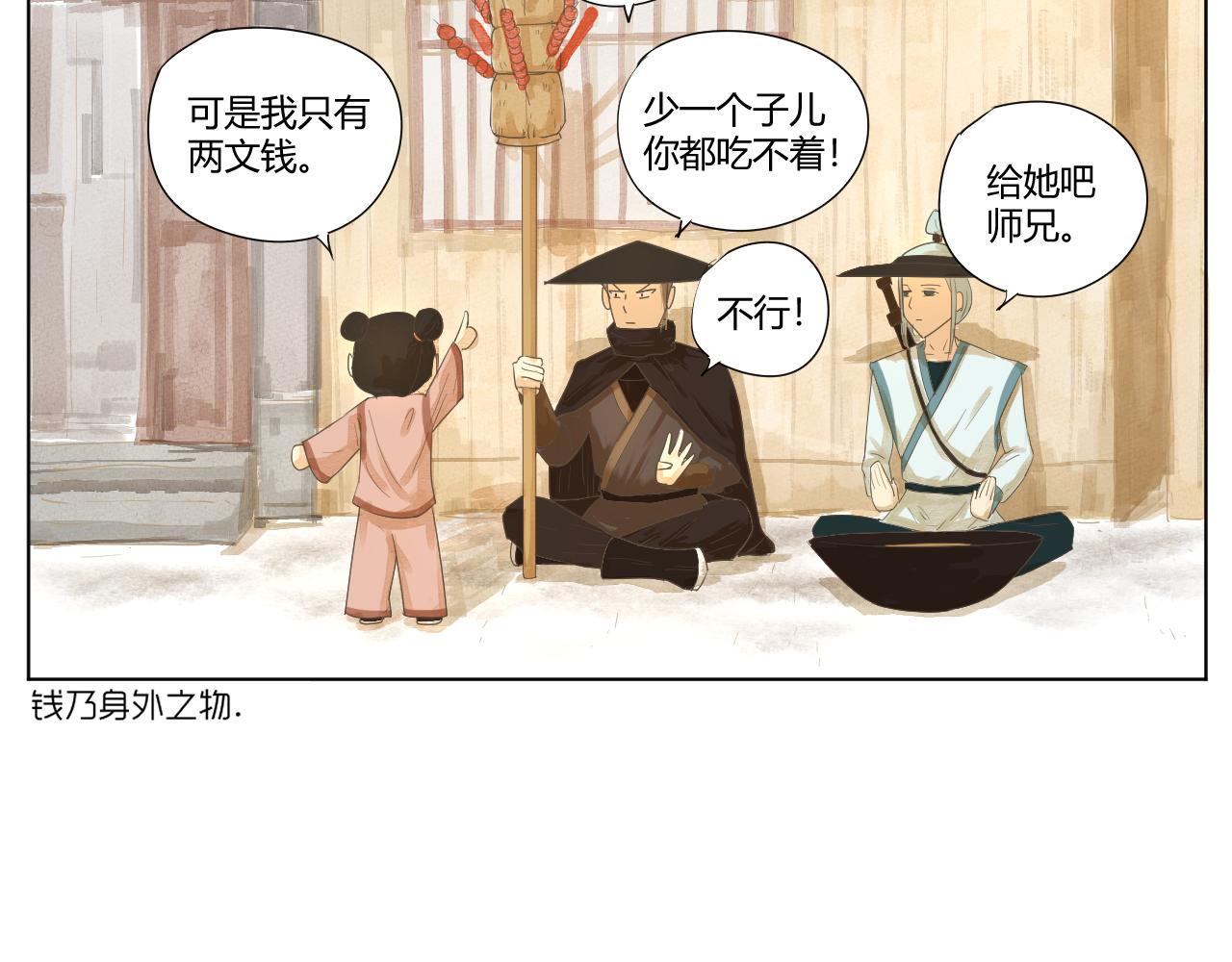 《莫语清然》没有招牌的营业是赚不到钱的！ 第44页