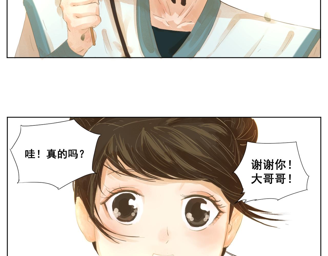 《莫语清然》没有招牌的营业是赚不到钱的！ 第47页