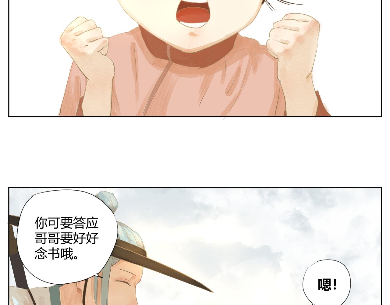 《莫语清然》没有招牌的营业是赚不到钱的！ 第48页