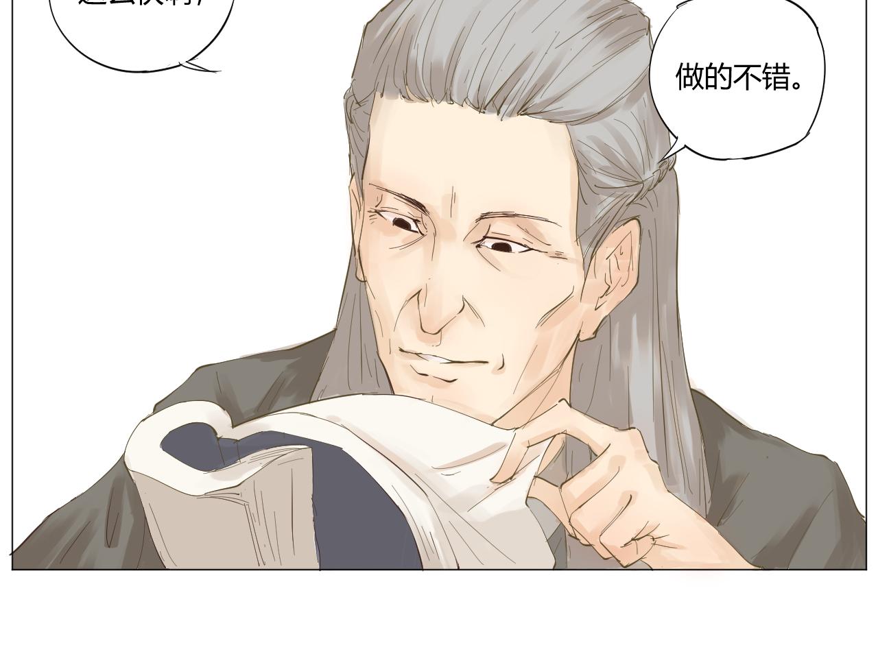 《莫语清然》总爱回忆的人往往出剑都慢！ 第29页