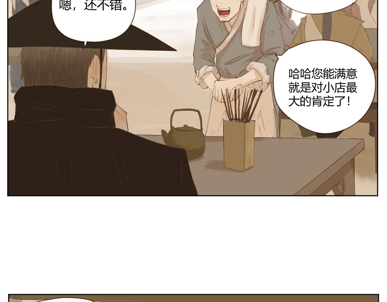 《莫语清然》弄不清楚的事情也可以不用再想的 第16页
