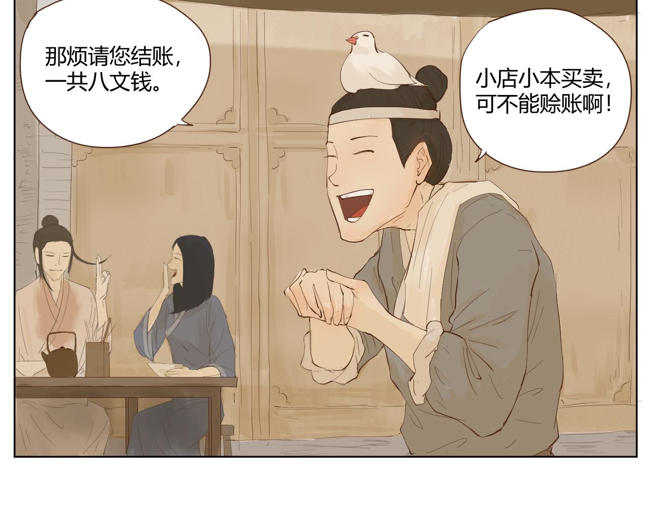 《莫语清然》弄不清楚的事情也可以不用再想的 第17页
