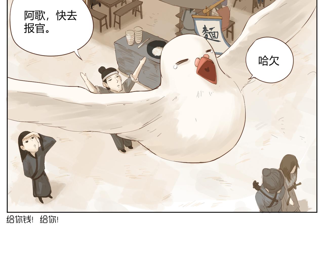 《莫语清然》弄不清楚的事情也可以不用再想的 第24页