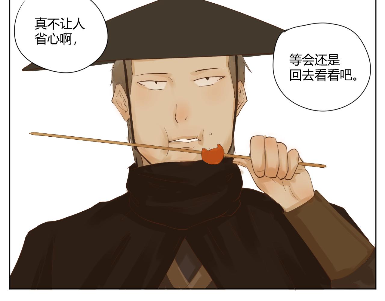 《莫语清然》弄不清楚的事情也可以不用再想的 第31页