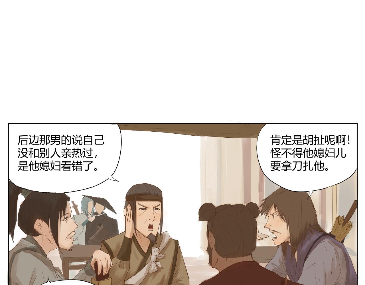 《莫语清然》弄不清楚的事情也可以不用再想的 第44页