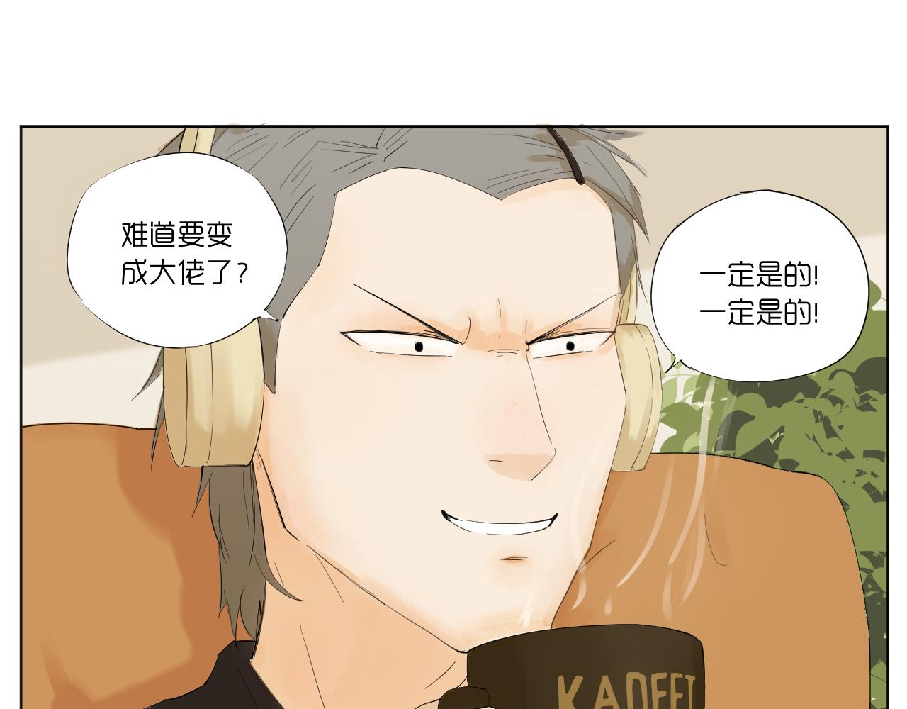 《莫语清然》现世篇漫画人的日常 第40页