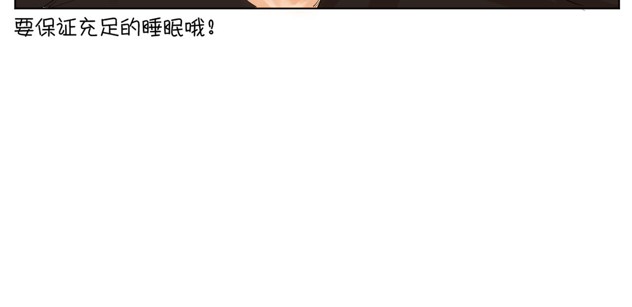 《莫语清然》现世篇漫画人的日常 第45页