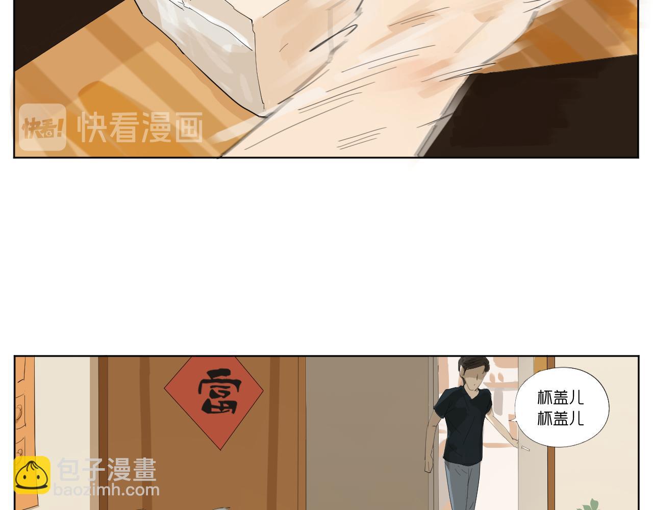 《莫语清然》现世篇漫画人的日常 第48页
