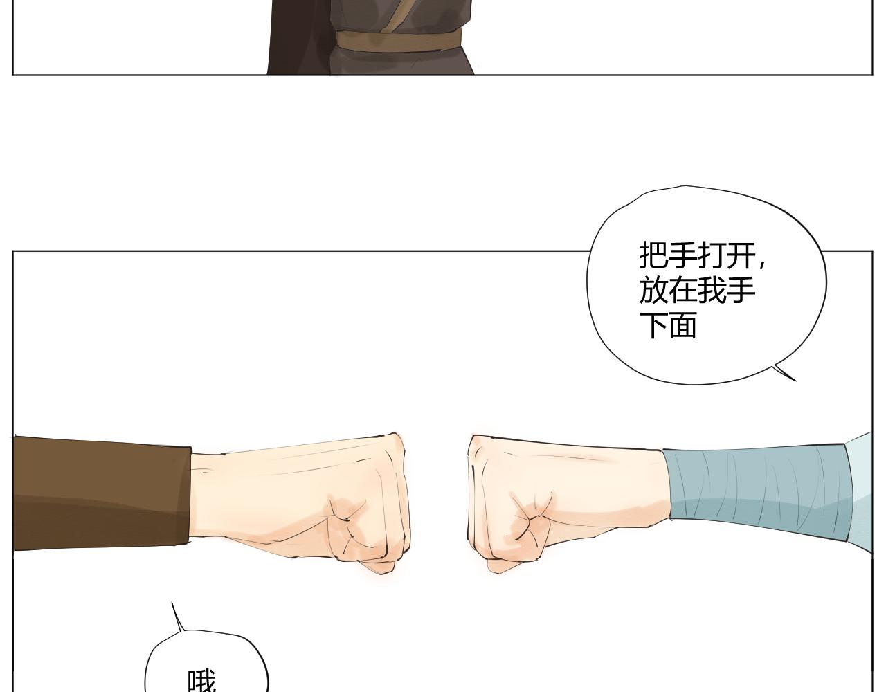 《莫语清然》有病就要及时就医！ 第13页