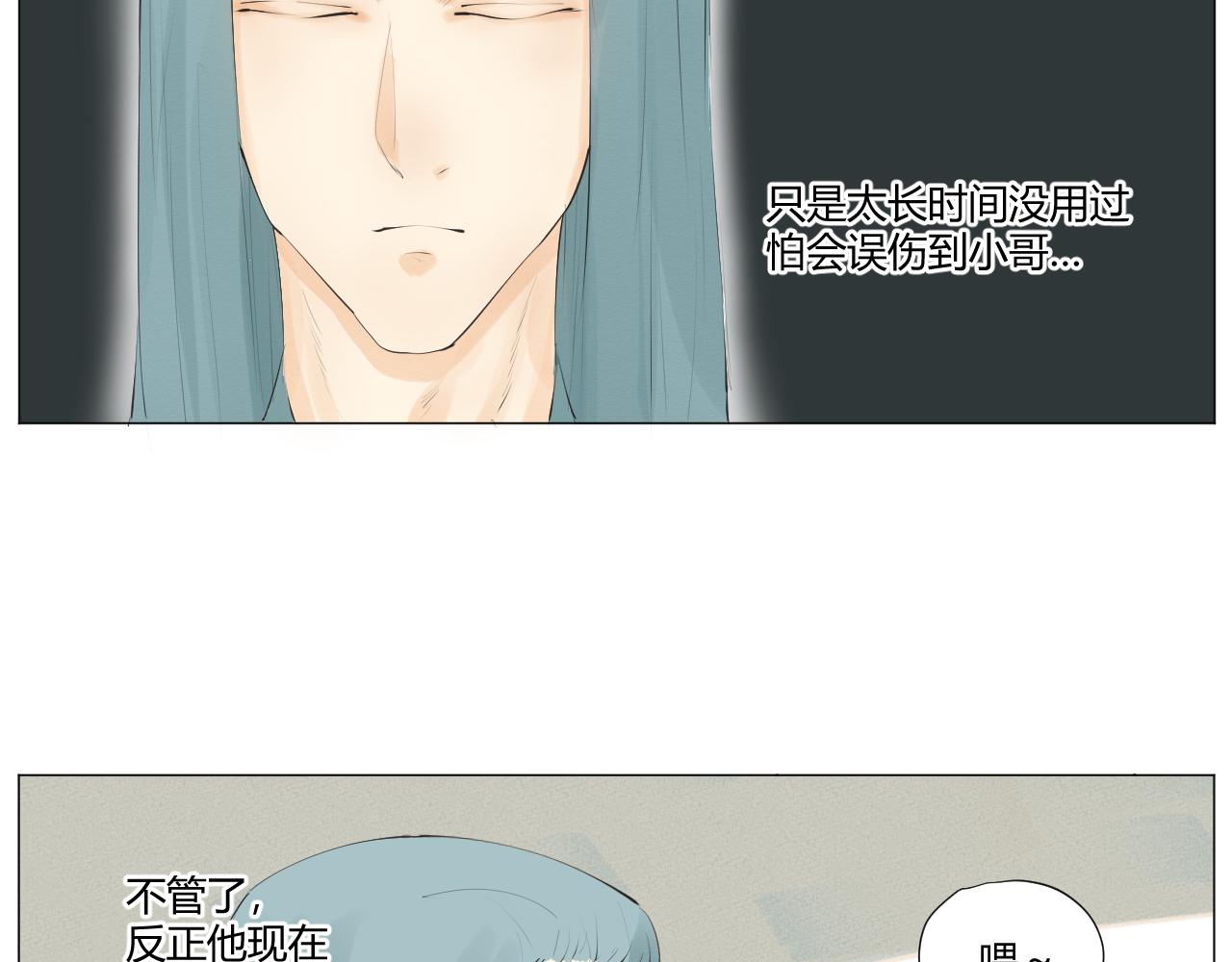 《莫语清然》有病就要及时就医！ 第48页