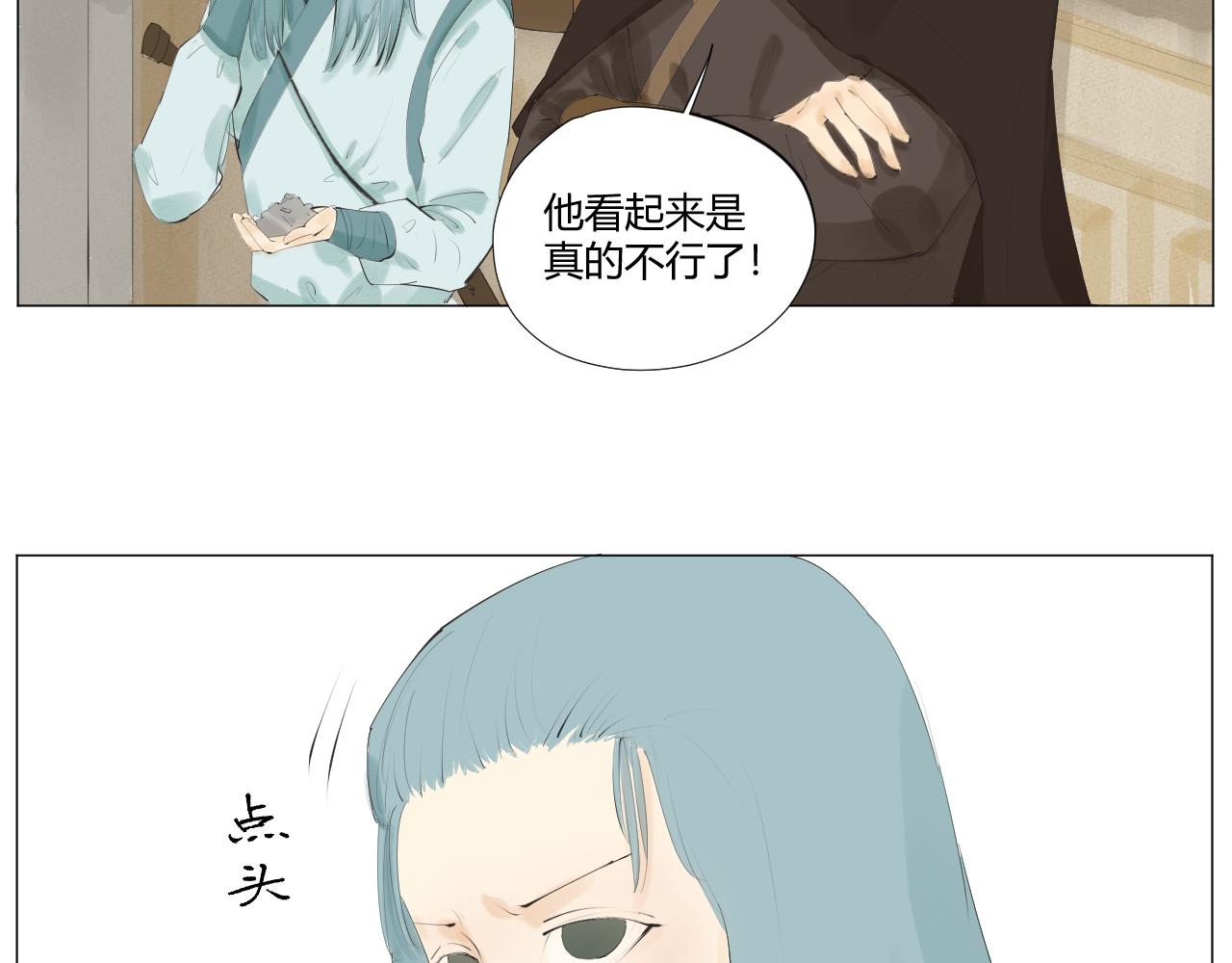 《莫语清然》有病就要及时就医！ 第8页