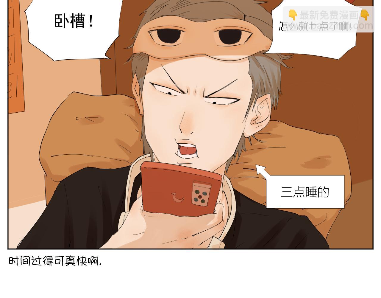 《莫语清然》现世篇漫画人的日常 第17页