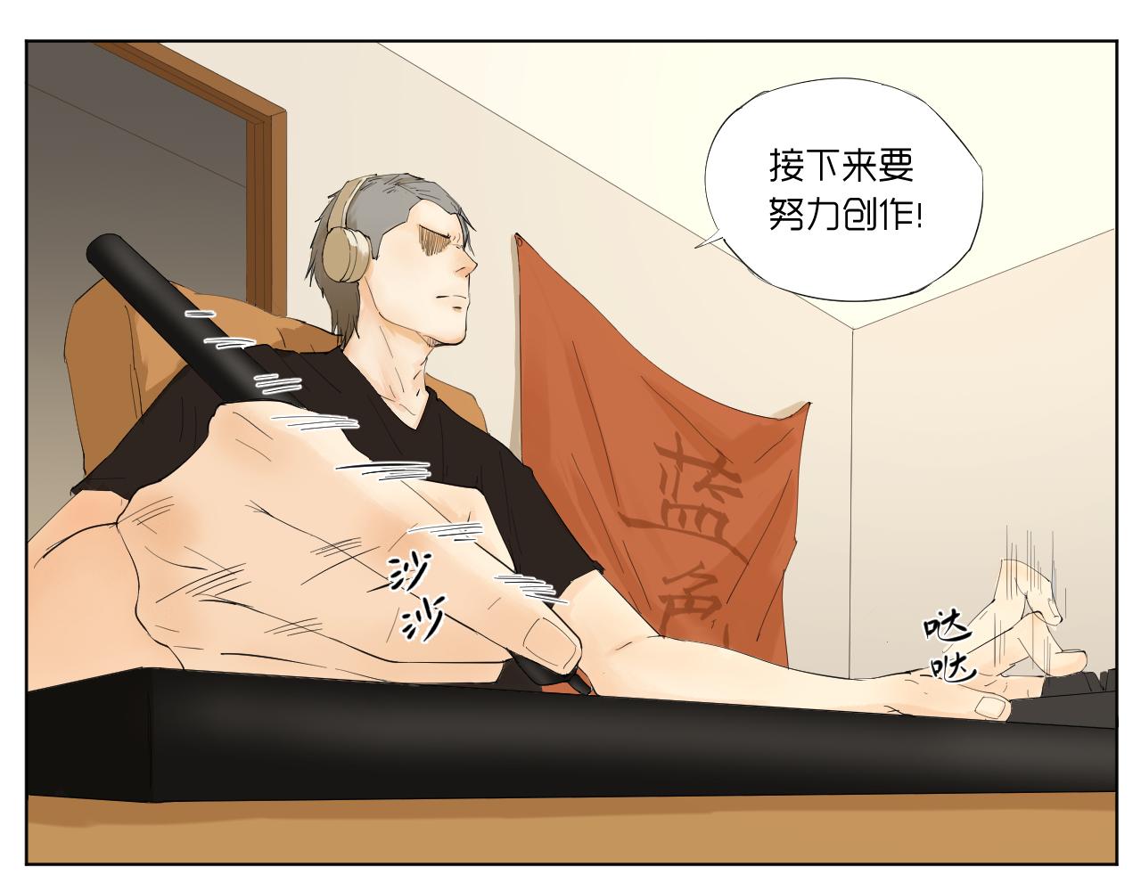 《莫语清然》现世篇漫画人的日常 第21页